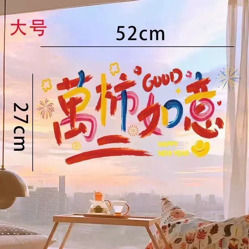 新款2026新年快乐玻璃静电贴马年教室商场布置窗户门元旦装饰贴画