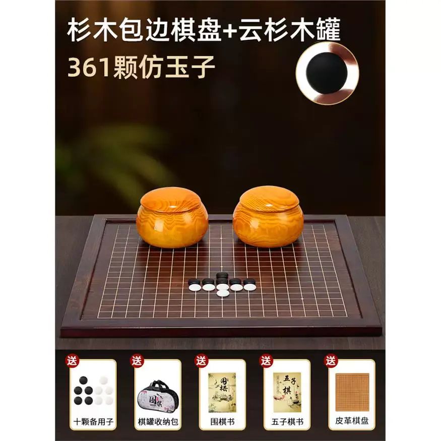 圍棋棋盤學生初學套裝少兒成人版實木象棋二合一雲子五子棋子