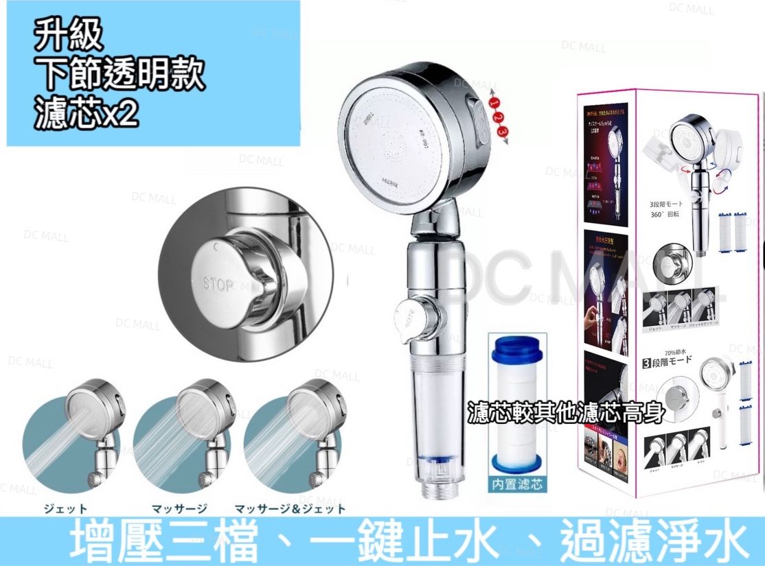 日式低水壓三檔增壓過濾花灑頭 (下半透明款)