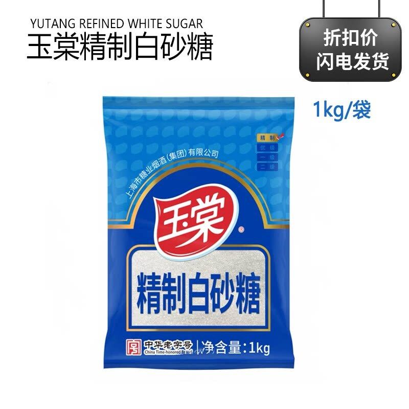 Costco开市客正品 玉棠 精制白砂糖 1kg 好市多煲汤冲饮食用白糖