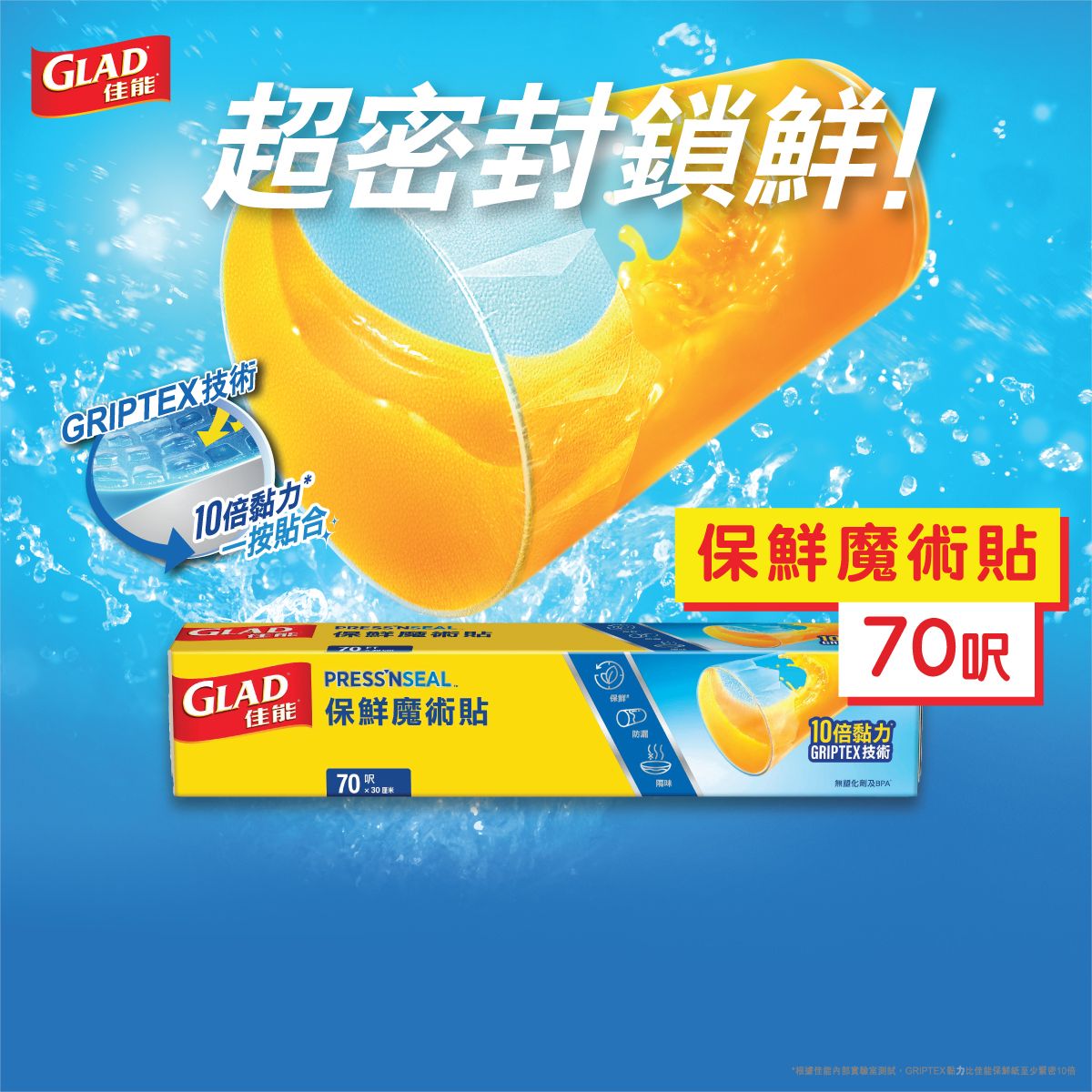 Press'n Seal (Random Delivery)