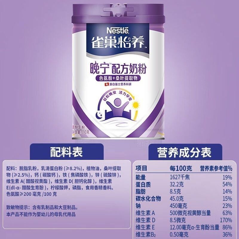 雀巢怡养晚宁配方奶粉690g/罐 中老年高钙配方 助睡眠 成人女士奶粉 送长辈礼品 #2120
