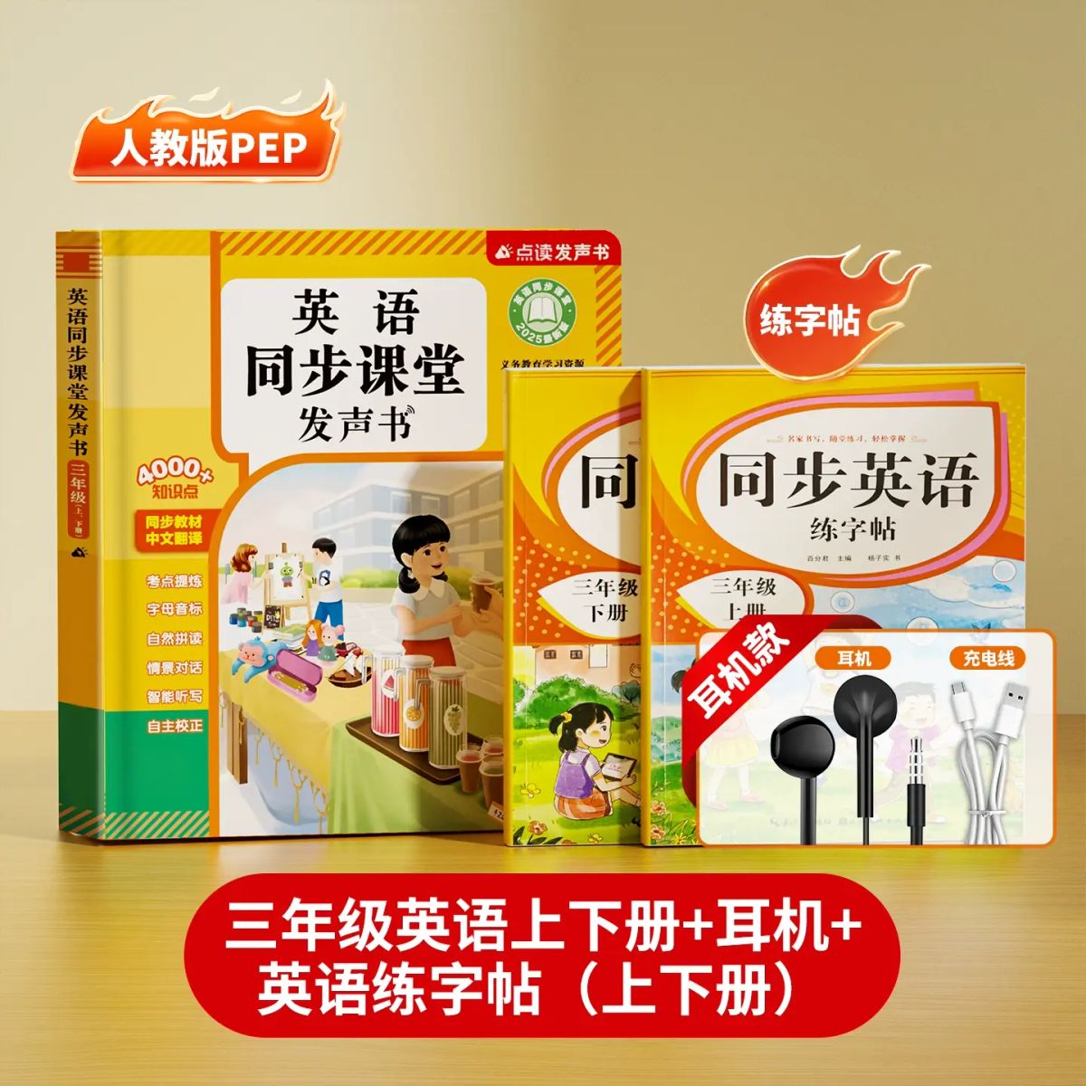 小學三年級英語點讀發聲書 同步人教版 音標自然拼讀啟蒙早教學習機