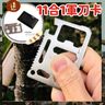 送皮套 瑞士11合1軍刀卡 多功能工具卡 便攜式野外求生刀卡 瑞士刀 露營登山用品 刀片卡 卡片刀 得來速軍刀卡 多功能工具卡刀卡 （工具卡/送皮套） 露營用品 