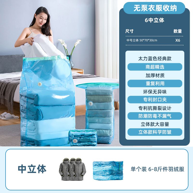 太力真空壓縮收納袋衣服被子加厚真空袋  【無泵衣物收納】6中立體 