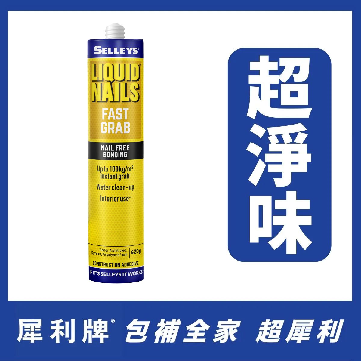 犀利牌快黏液體釘 420g (淺棕色) (新舊包裝隨機發送)