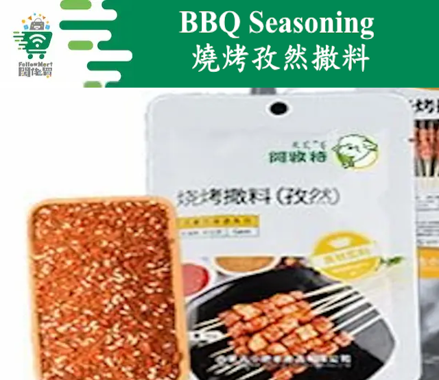 〖燒烤〗燒烤孜然撒料 5包裝（30g x 5包）#燒烤粉#孜然#串燒