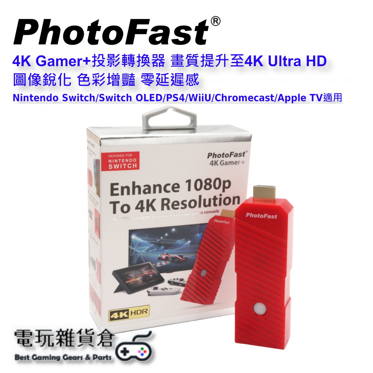 G.WORKER アップコンバーター Photofast 4K Gamer+