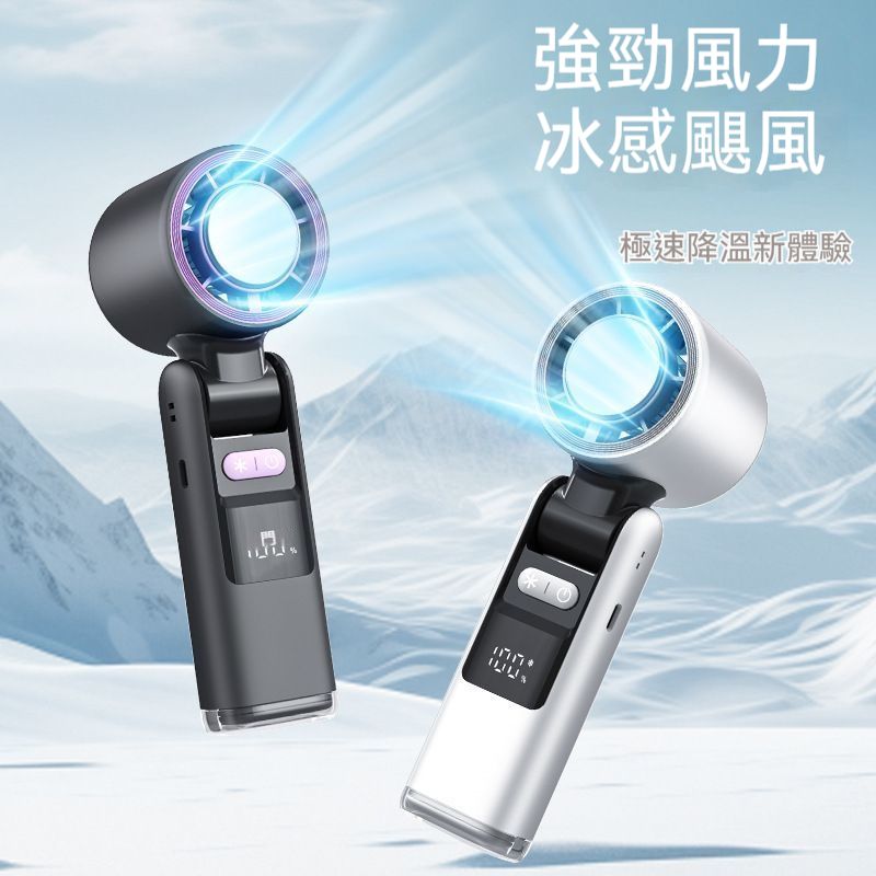 超高速冷凍渦輪超靜音手持風扇充電戶外降溫神器散熱迷你冷凍風扇 強風手持小風扇 長續航手持扇 靜音手持風扇 迷你便攜式手持扇 口袋手持風扇 折疊式手持風扇 辦公桌面手持扇 戶外出行手持扇