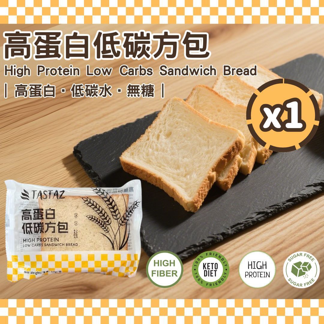 高蛋白低碳方包50G｜高蛋白低碳水｜無糖低脂｜含豐富膳食纖維｜生酮麵包 此日期前最佳: 02/02/2026⏳ 本批次售完後將暫停供應