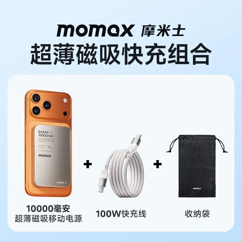 鈦金色磁電寶10000毫安+100W快充線+收納袋  momax摩米士超薄磁吸快充組合金屬超薄充電寶無線快充移動電源磁吸便攜適用iPhone17