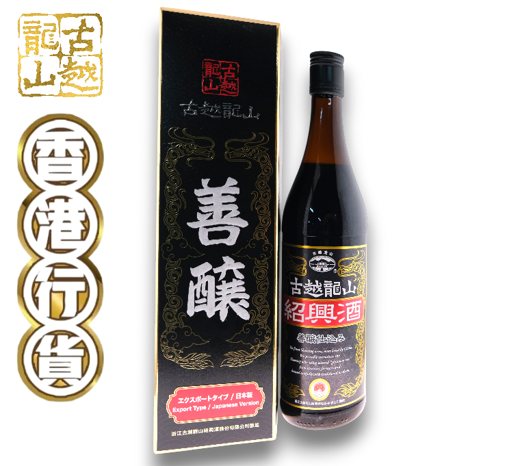 善釀 (日本版) 半甜型紹興黃酒 |  香港行貨