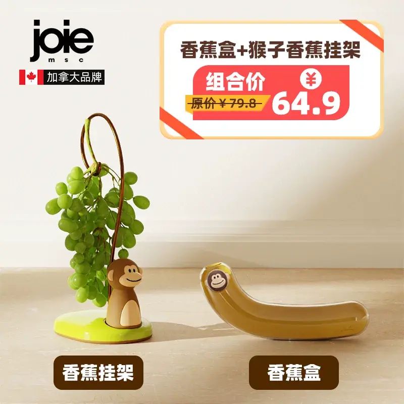 加拿大joie香蕉收纳盒保护壳水果外带保鲜盒儿童户外携带防挤压