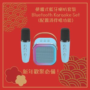 便攜式藍牙喇叭套裝(顔色隨機發送)