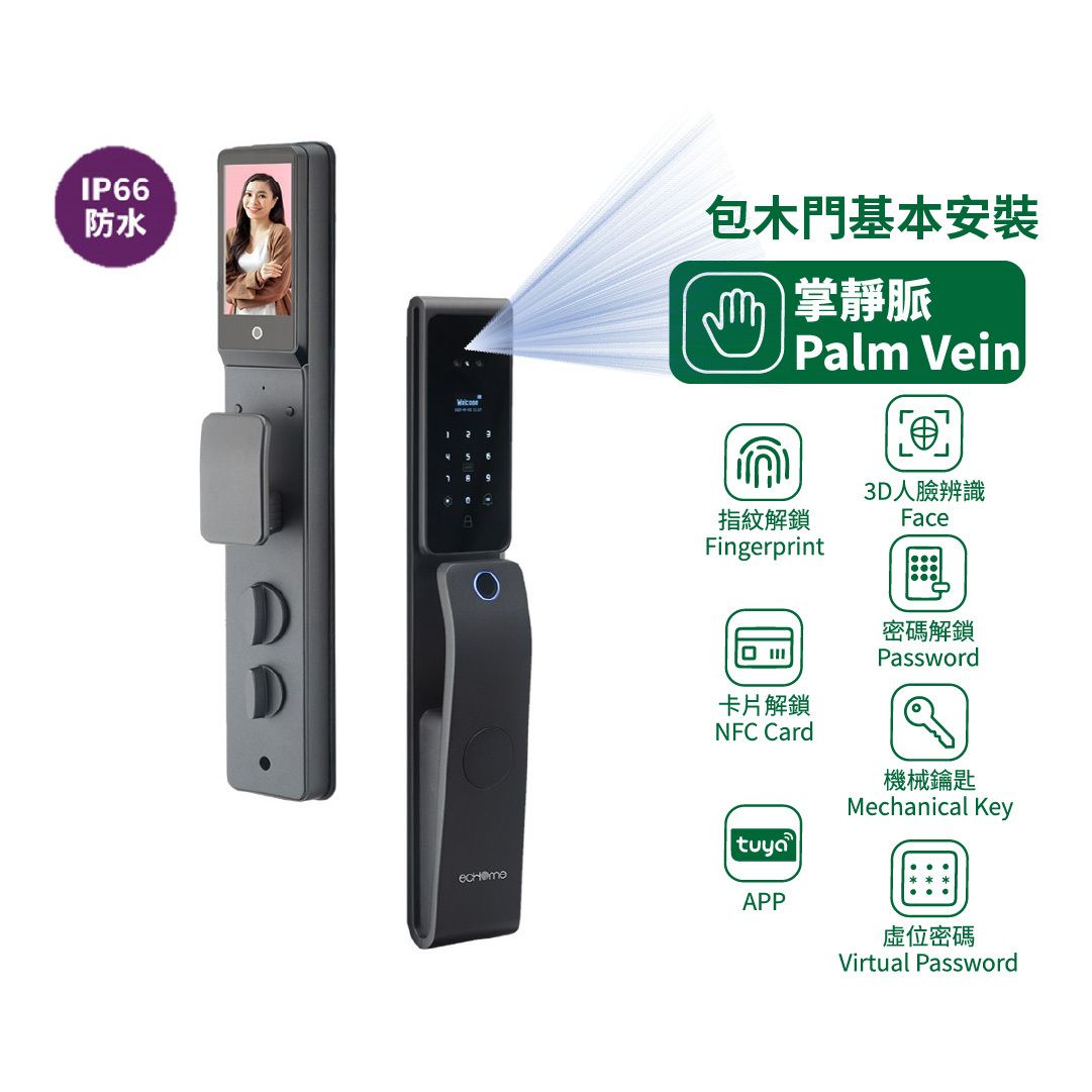 全功能電子門鎖 (IP66 防水) - 8大解鎖: 掌靜脈/ 密碼/人臉/拍卡/指紋/ APP遙距(包基本安裝) - DLFP049