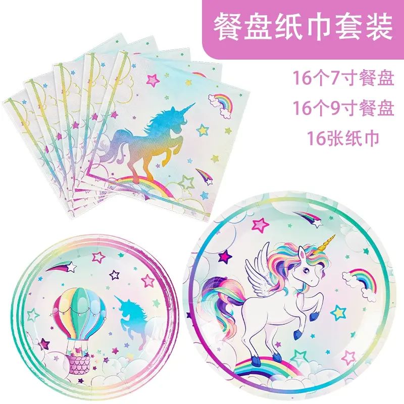 HK独角兽小马主题生日派对用品女孩儿童装饰一次性餐具布置道具