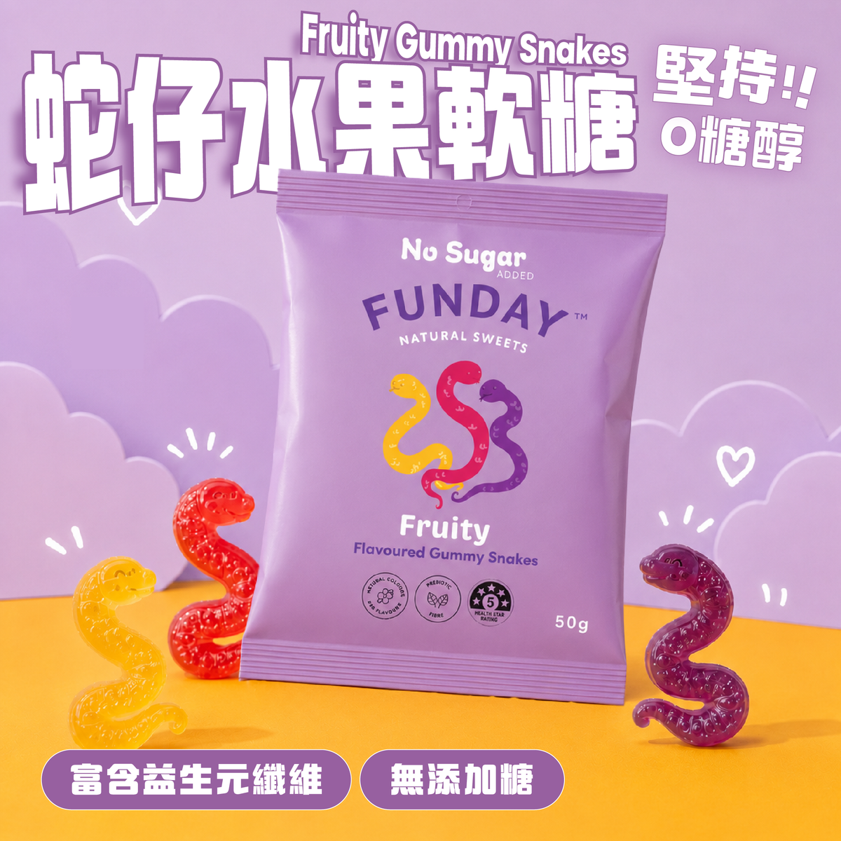 Fruity Gummy Snakes(passionfruit|blackcurrant|raspberry)at least30days shelf life  Random packing de