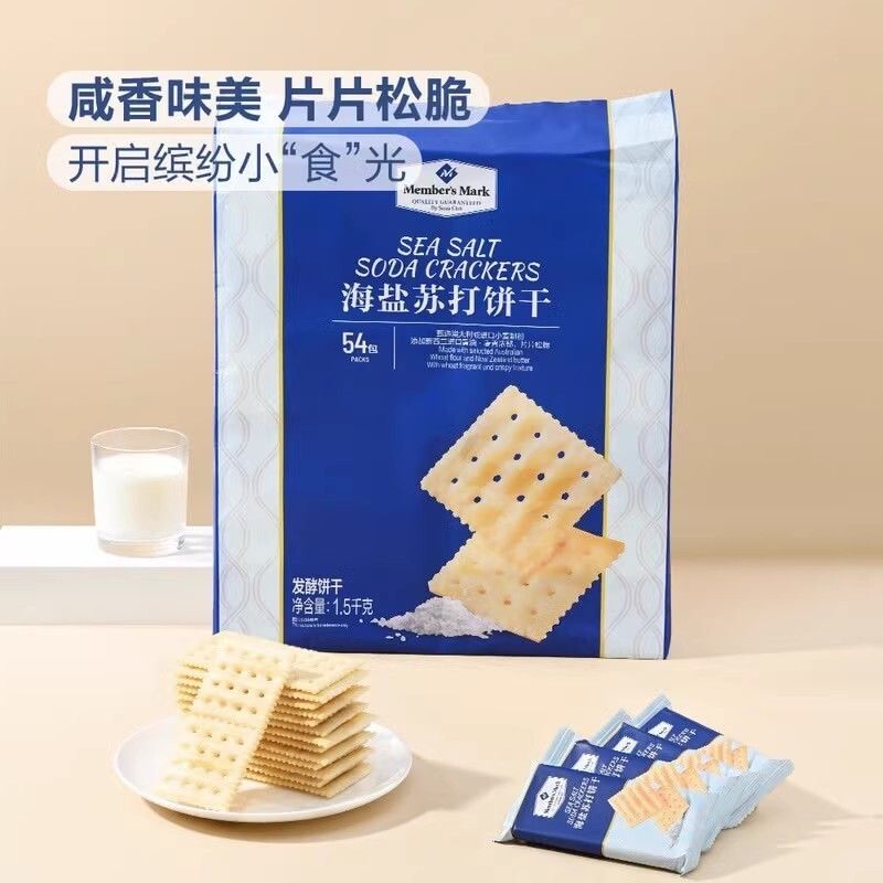 山姆會員店直采零食MM海鹽蘇打餅乾1500g