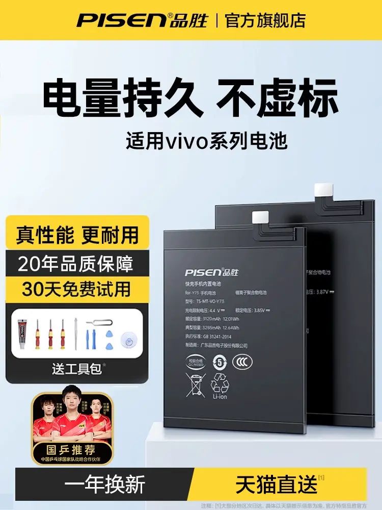 3c认证品胜适用vivo电池X50/X60直面X80/X90手机X21i/X20/X23幻彩X27pro手机X9 Plus更换X30大容量超级闪充