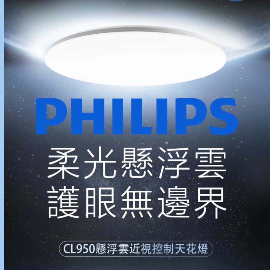 Philips Wiz CL950 40W Smart Ceiling Light 可調黃光白光智能天花燈防昆蟲