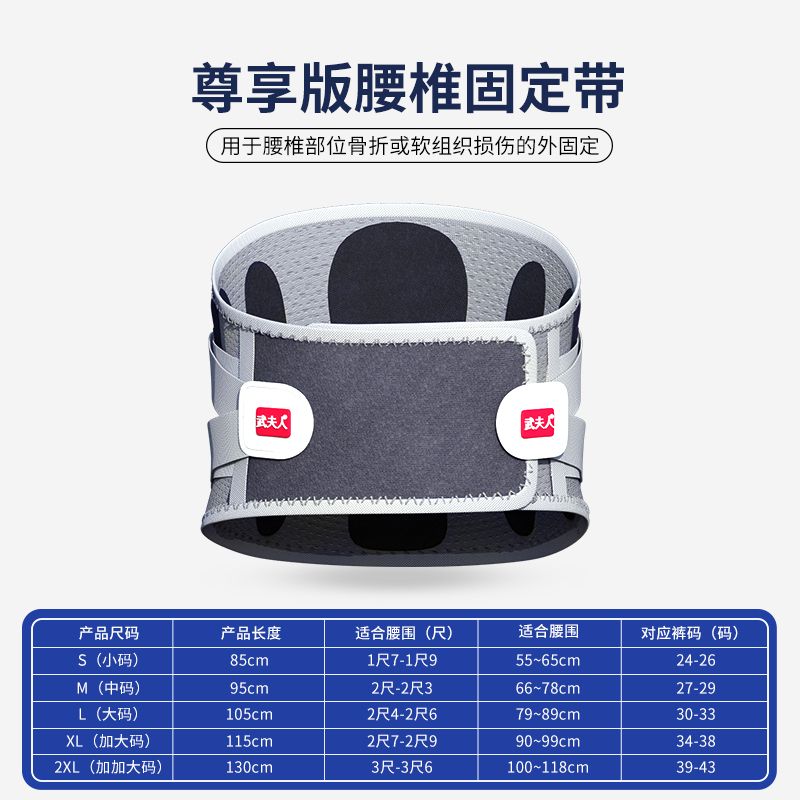 武夫人医用护腰带腰椎间盘腰部软组织损伤保暖腰围腰托男女士专用