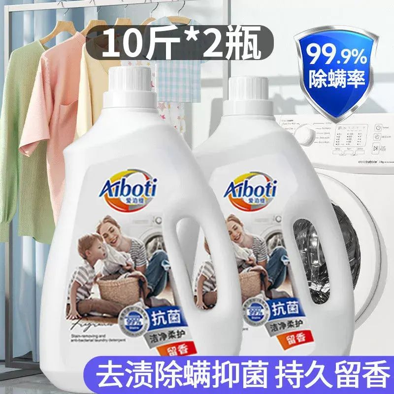 20斤2桶愛泊緹去漬洗衣液除蟎抑菌香味持久家庭裝實惠整箱