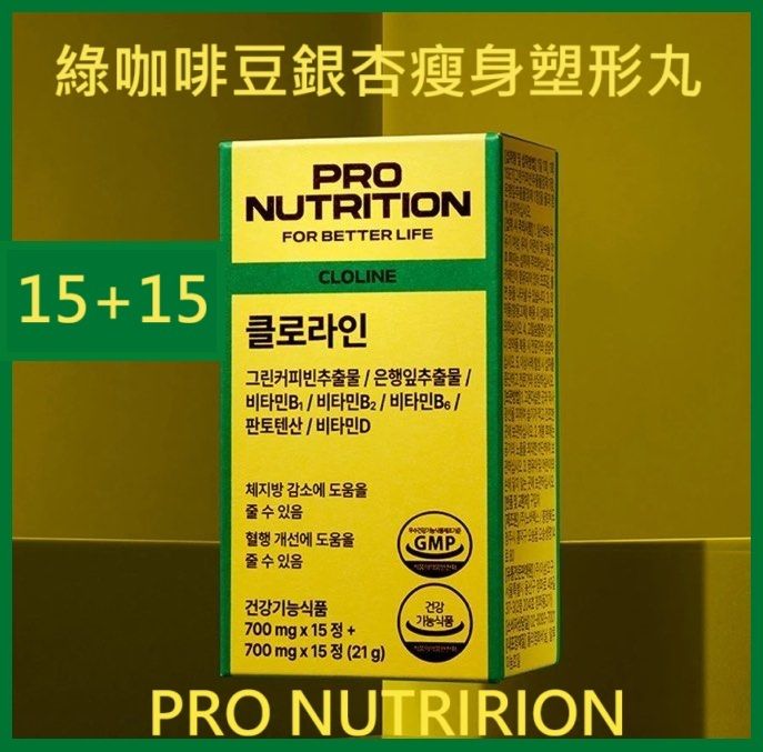 (40918)Expertrition Cloline 15+15pcs PRO NUTRITION reduce body fat (Parallel Import)