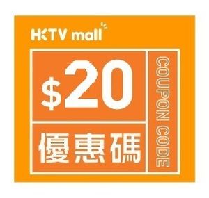 $20 HKTVmall 優惠碼