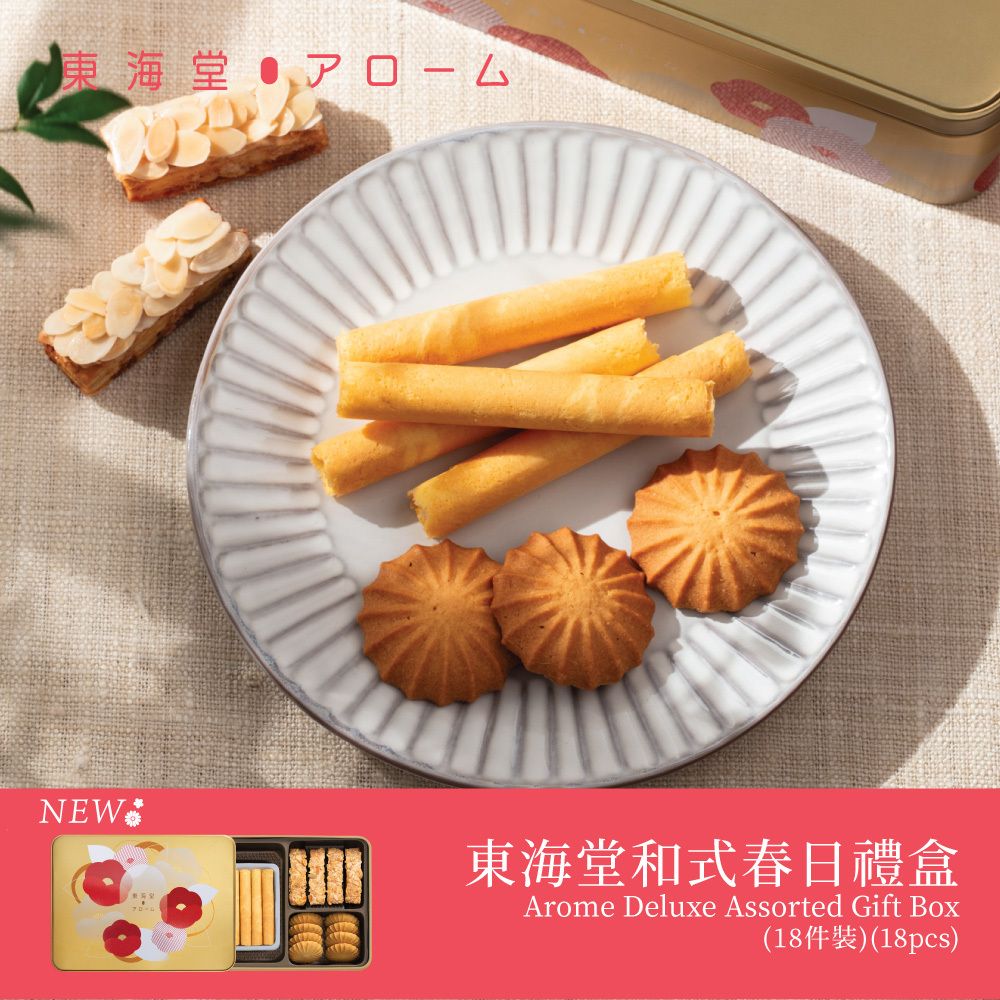 1 張 - 東海堂和式春日禮盒 (18件裝)電子禮券【憑券換領，不設送貨】