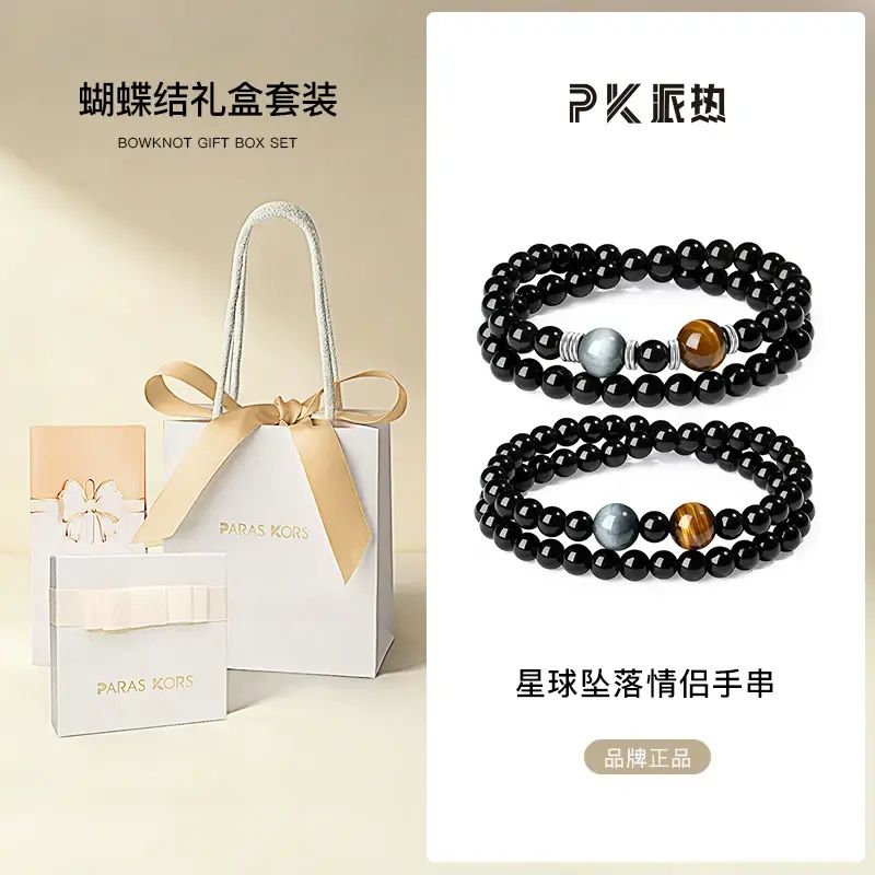 paras kors派熱星球墜落情侶手串黑曜石手串輕奢高階感送禮