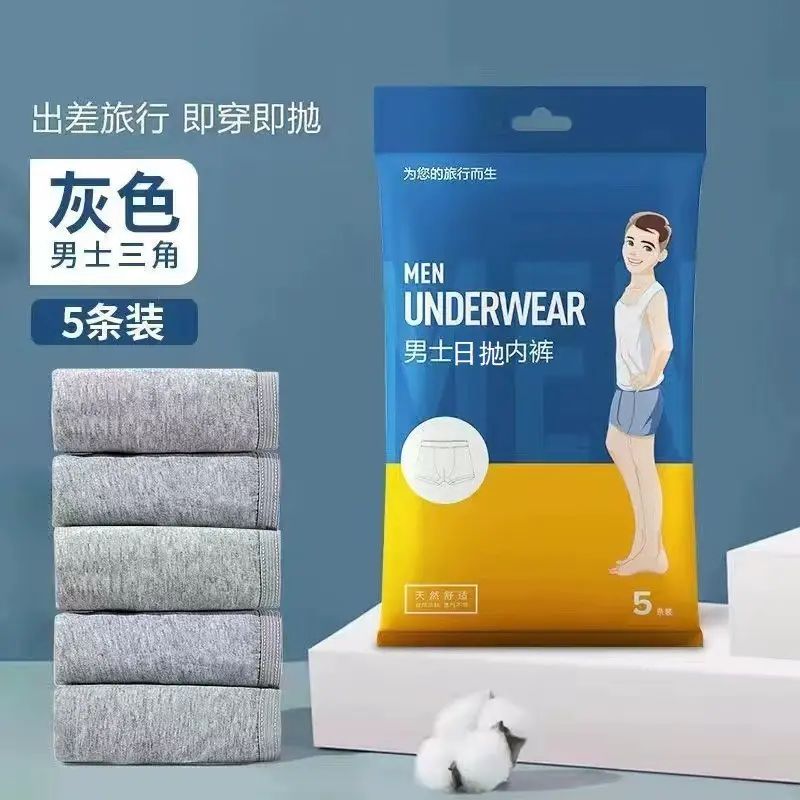 一次性纯棉内裤男士四角内裤日抛内裤男士三角内裤免洗短裤