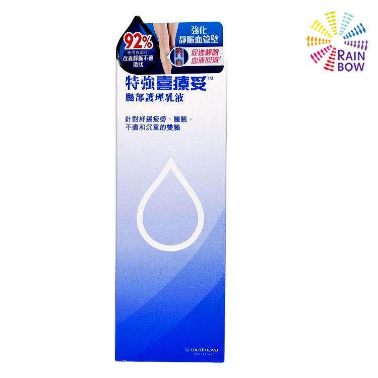 Hirudoid 特強喜療妥腿部護理乳液 125ml [香港行貨】(56257)