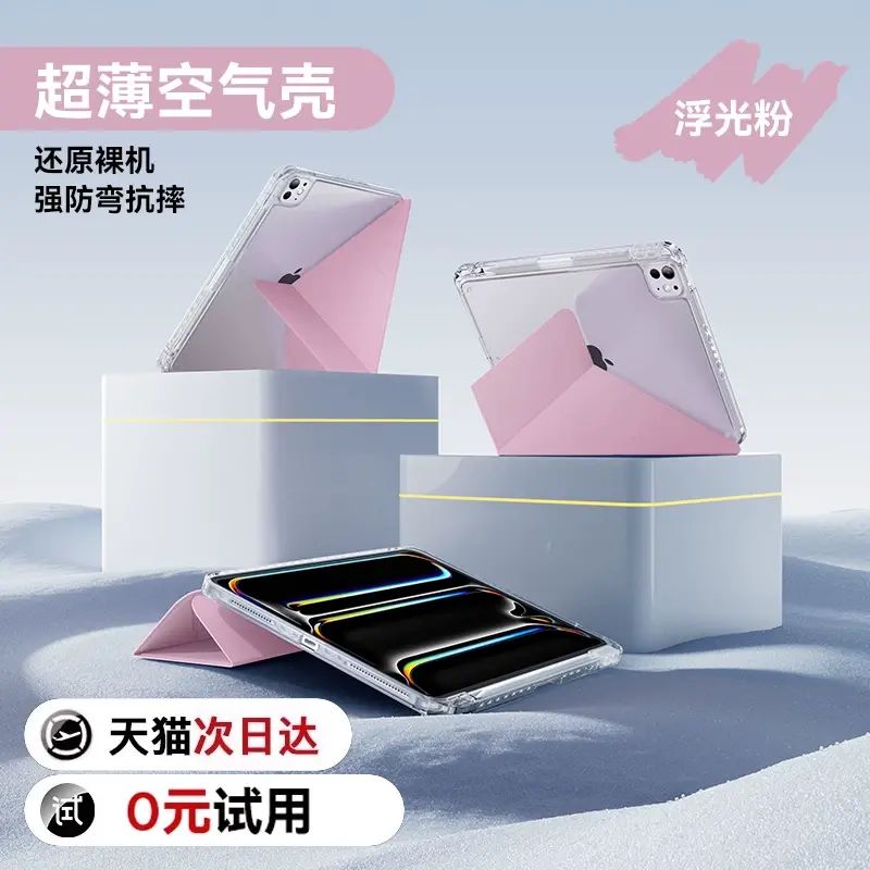 倍思iPad11保護套2025新款Air7/6保護殼5適用iPadPro蘋果11英寸第十代9平板2024磁吸旋轉4防彎摔mini7高級3透