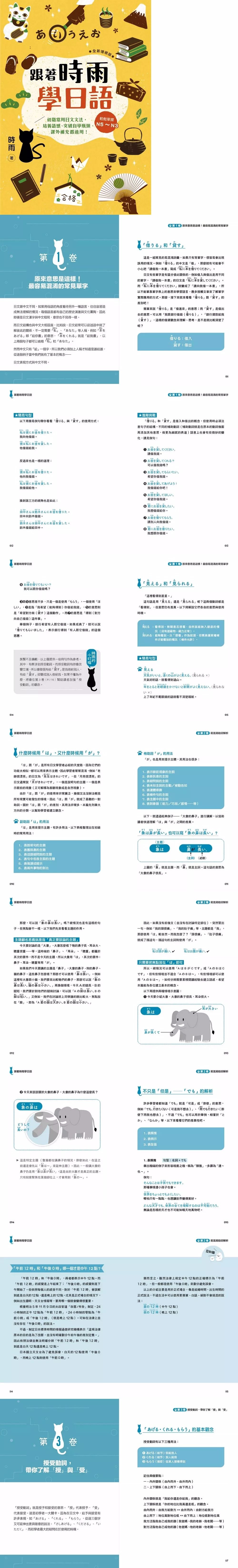 遠流 | 跟著時雨學日語（全新增修版）——輕鬆掌握N5～N3初階常用日文文法，培養語感、突破自學瓶頸、課外補充都適用！ | HKTVmall The  Largest HK Shopping Platform