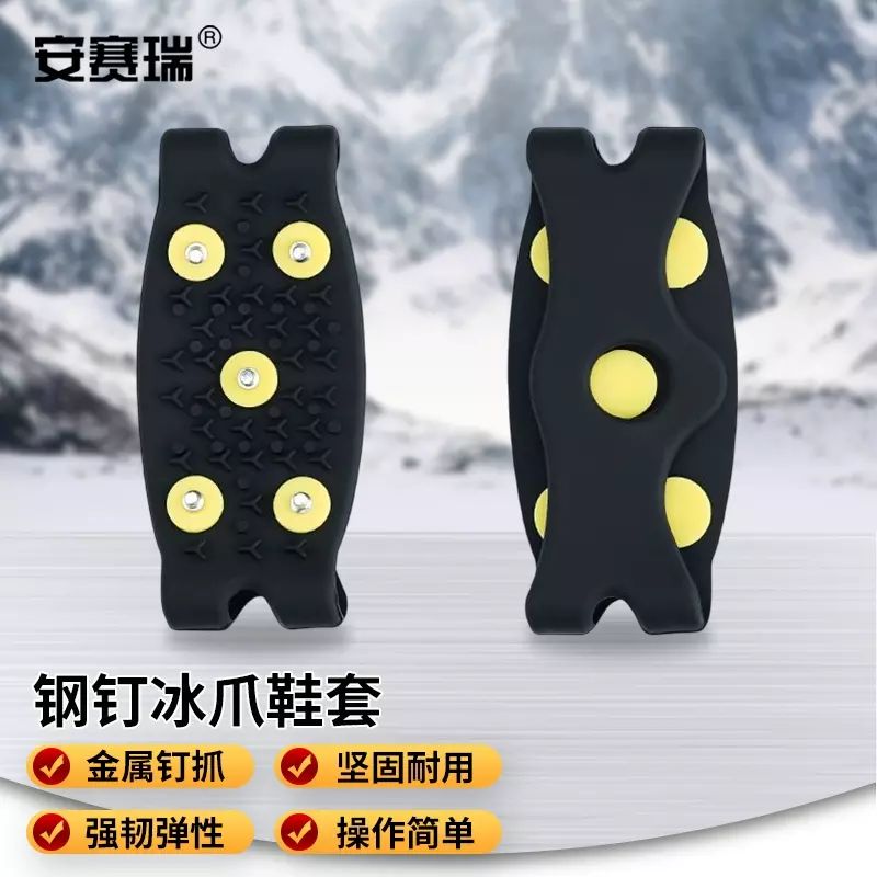 安赛瑞 冰爪 雪地防滑鞋套耐磨徒步登山鞋钉 5齿钢钉款 3G00192