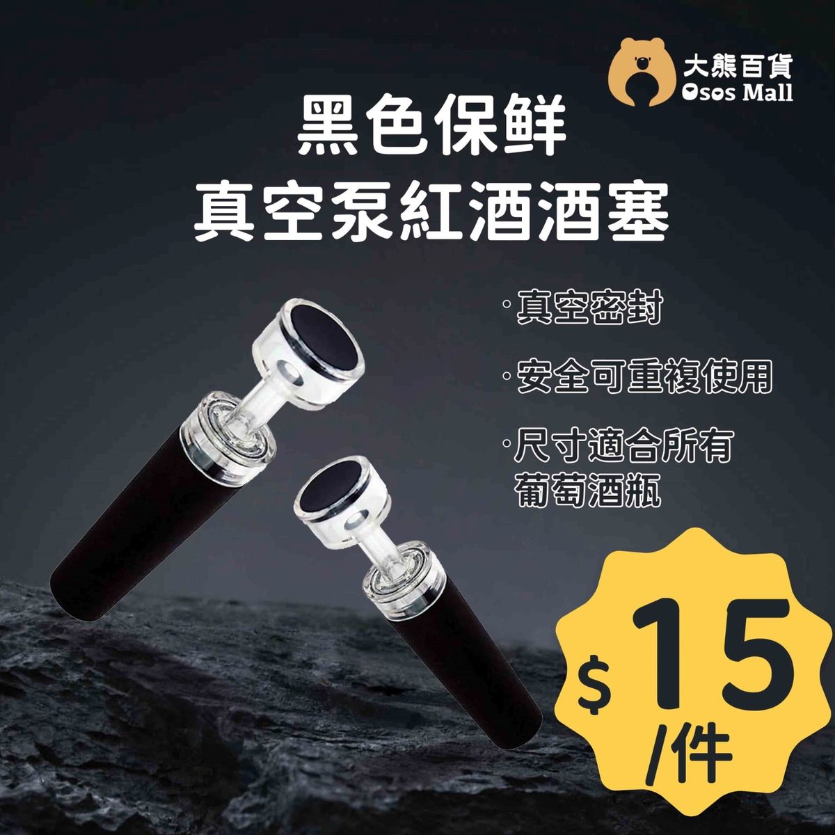 Wine Stopper Vacuum bundle Wine Bottle Stopper Saver Vacuum Pump Preserver (1 pc) (OSKU034)