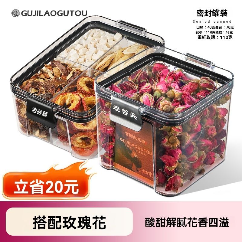 谷记老谷头-净口密封罐 265g 山楂40g+黄芪70g+茯苓110g+陈皮45g +净口密封罐玫瑰花110g 花茶 果茶 花果茶 养生茶
