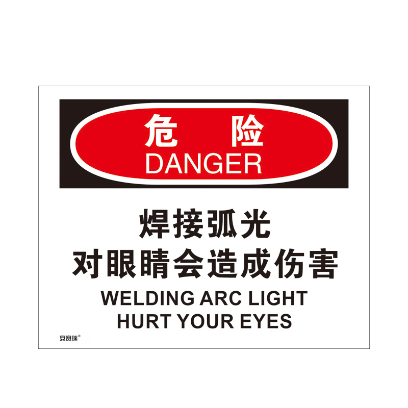 安赛瑞不干胶安全标识牌标识牌警告警示牌标示提示定做31159