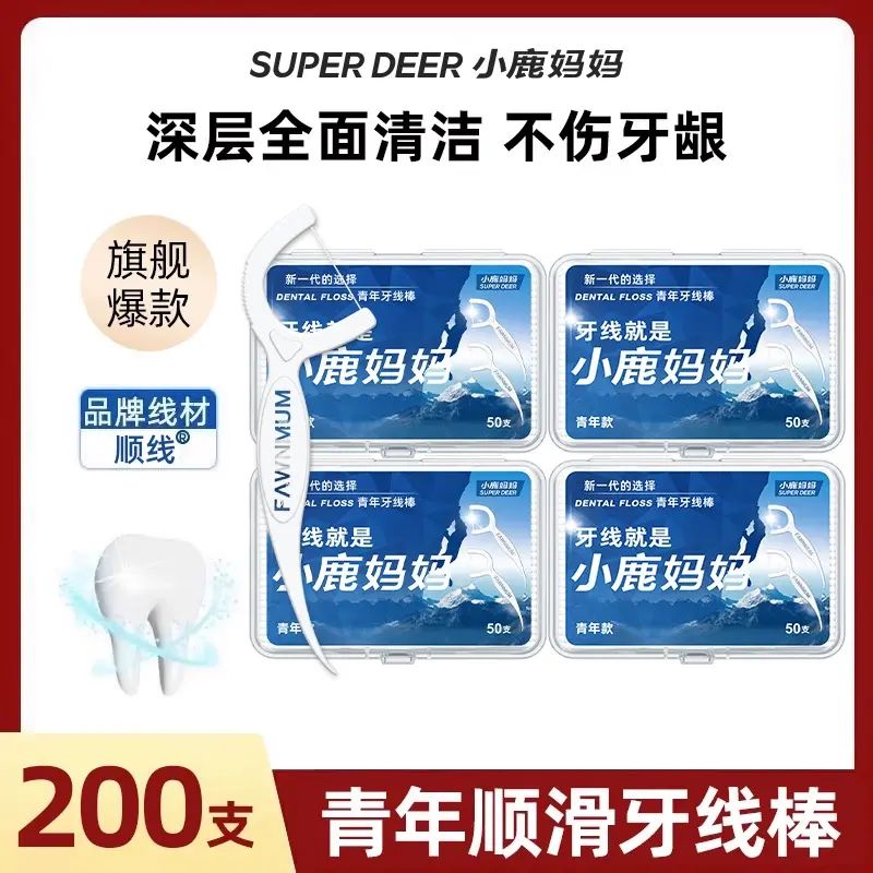 小鹿媽媽日用牙線超細牙線棒便攜式牙籤線家用一次性剔牙線家庭裝