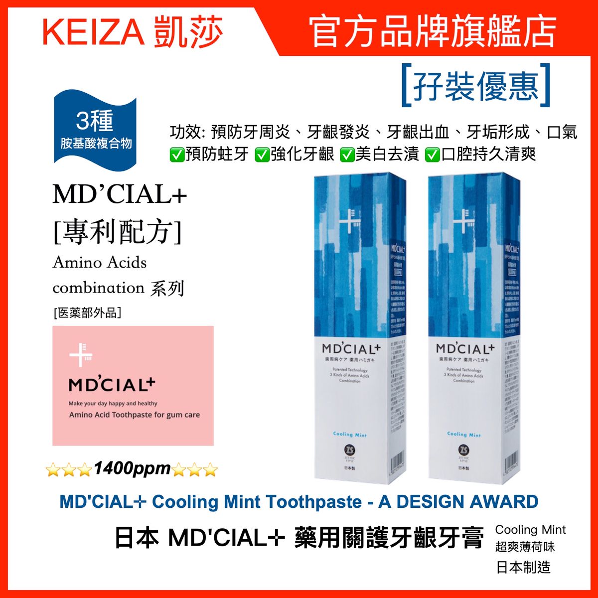 [孖裝優惠]牙齦護理牙膏日本 MD'CIAL✛ 藥用關護牙齦牙膏 (超爽薄荷) - A DESIGN AWARD [日本制造] #防止口氣 #預防蛀牙