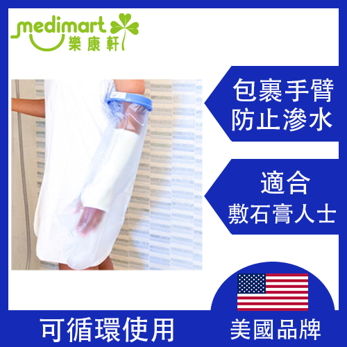 Seal Tight Water Proof Series (Adult | Long Arm | 43cm x 63.5cm)