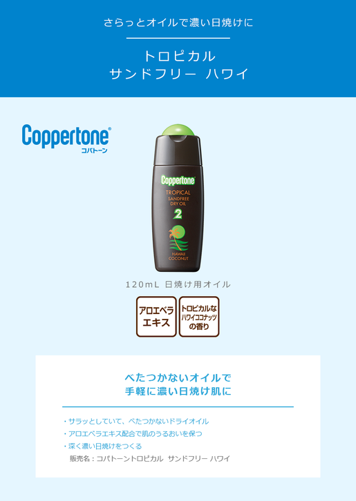 Buy Taisho Coppertone Tropical SandFree Dry Oil SPF2