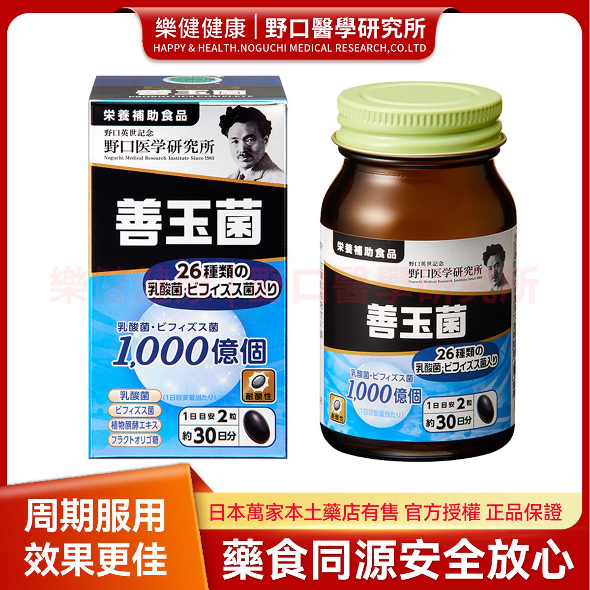 純天然益生菌1000億強免疫配方善玉菌 (1盒）便秘| 腸胃健康|雙歧桿菌|排毒瘦身|減肥護胃|胃酸|幽門螺旋菌|胃脹|消化不良|調節易敏濕敏體質|皮膚敏感|腸胃敏感|氣管敏感|燒心|濕疹鼻過敏