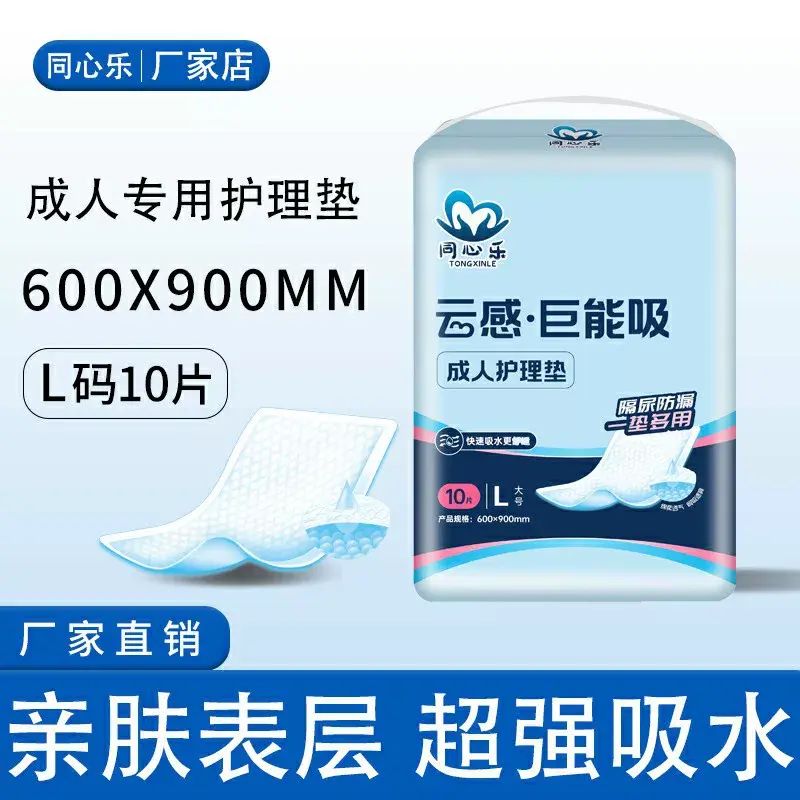 同心樂成人護理墊老年人專用隔尿墊多功能產褥墊60*90cm*10片
