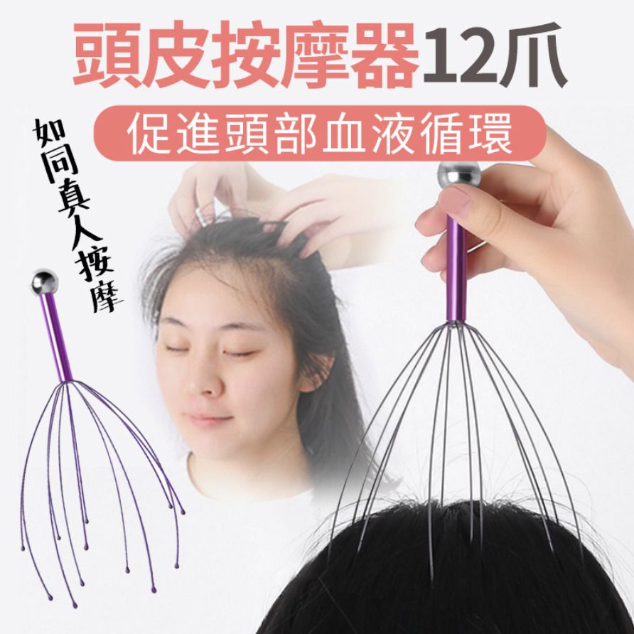 12-claw scalp massager scalp massager head massager 12-claw massager head massager scalp scratching