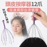 12-claw scalp massager scalp massager head massager 12-claw massager head massager scalp scratching