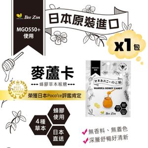 【BeeZin康萃】日本麥蘆卡蜂蜜潤喉糖(10顆/包) (1包) Japanese Manuka Honey Throat Lozenges (1 pack) 