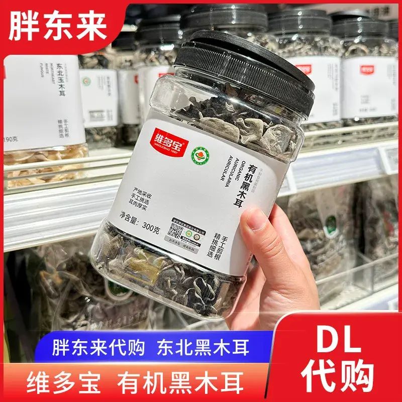 胖东来专供有机黑木耳 东北木耳黑龙江干货300g手工挑选正品代购