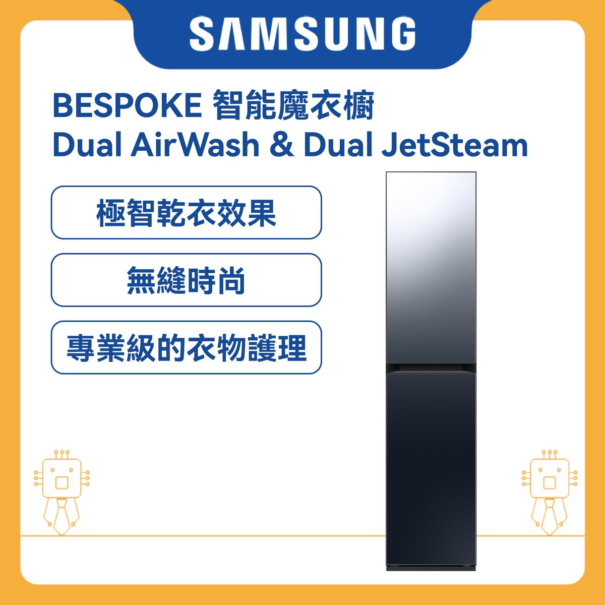 BESPOKE 智能魔衣櫥 Dual AirWash & Dual JetSteam  DF18CB8700CLSH 三星 家電 烘乾 除臭 抽濕 家用電器 衣物謢理