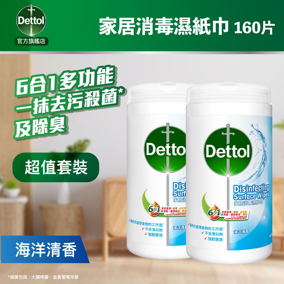 [Twin Pack] Disinfecting Surface Wet Wipes (Ocean) 80s (Random Packaging)